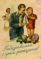 Открытка "С Днем Рождения. А. Головастов 1955"