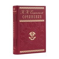 Книга Михаил Сперанский. Сочинения