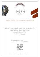 Подарочный сертификат LEGRI на любую сумму