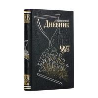 Книга Лев Толстой. Дневник для одного себя