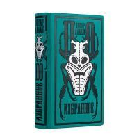 Книга Эдгар Аллан По. Избранное (офорты)