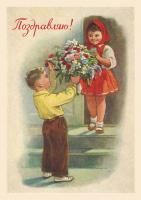 Открытка "Поздравляю! С. Годына 1957"