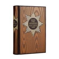 Книга М.А. Корф. Жизнь графа Сперанского