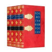 Книги Космография России В 4-х томах