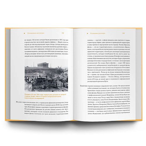 Книга Афины. От полиса к мегаполису СЛОВО
