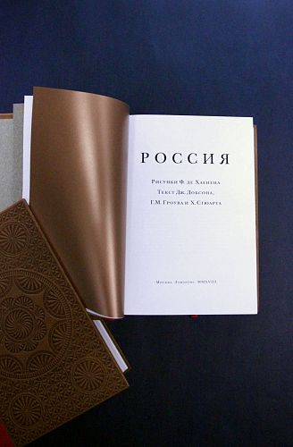 Книга Россия (Петербург. Москва. Провинциальная Россия) ЛАМАРТИС