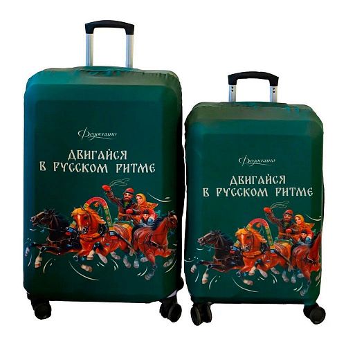 Чехол для чемодана "Двигайся в русском ритме" M ФЕДОСКИНО