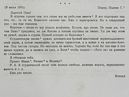 Владимир Высоцкий. Собственноручное письмо STARGIFT