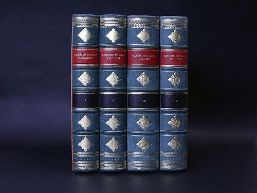 Книги Космография России В 4-х томах ЛАМАРТИС