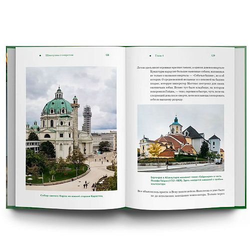 Книга Вена. Прогулка по лабиринту СЛОВО