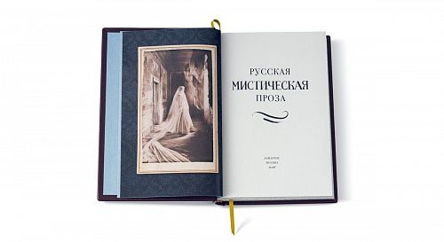 Книга Русская мистическая проза ЛАМАРТИС