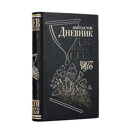 Книга Лев Толстой. Дневник для одного себя ЛАМАРТИС
