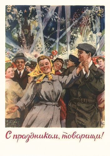 Открытка "С Праздником, товарищи! Н. Ватолина 1955" РЕТРО-ОТКРЫТКИ