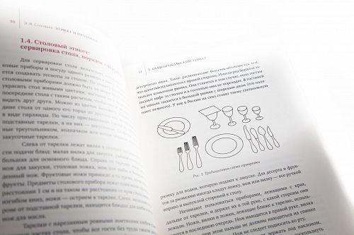 Книга Эдуард Соловьев. Этикет и протокол ЛАМАРТИС