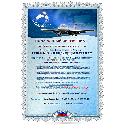 Полет на реактивном самолете Л-29 СТРАНА КОСМИЧЕСКОГО ТУРИЗМА