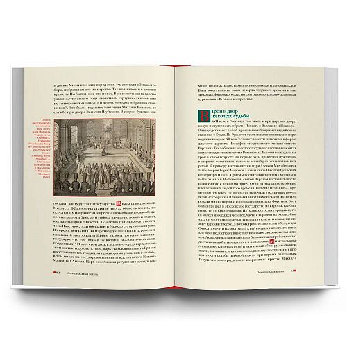 Книга Из Средневековья в век Просвещения. Россия первых Романовых СЛОВО