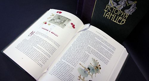 Книга Сергей Худеков. История танцев в 4-х томах ЛАМАРТИС
