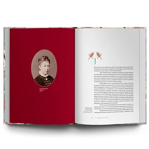Книга Елена Поленова. Музыка узора СЛОВО