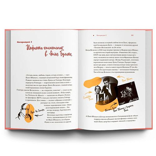 Книга Испания от И до Я. Двойники Дали, сервантесовская вобла и другие истории заядлого испаниста СЛОВО