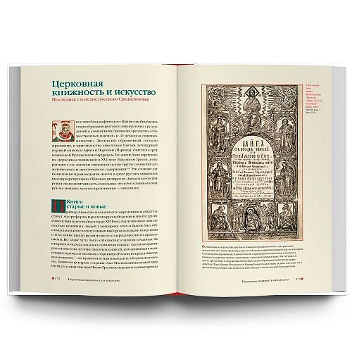 Книга Из Средневековья в век Просвещения. Россия первых Романовых СЛОВО