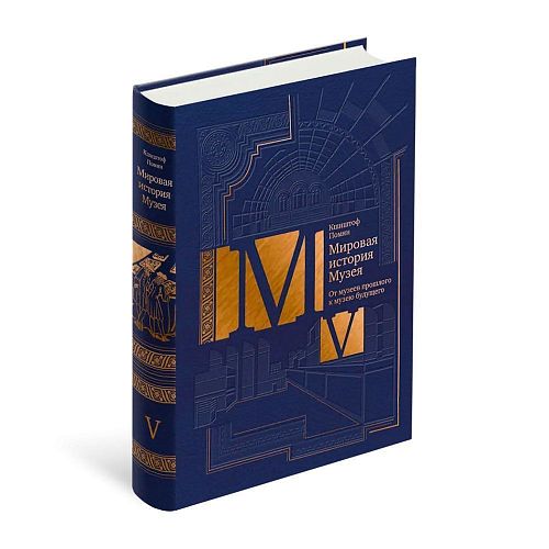 Книги Мировая история Музея в 5 томах СЛОВО