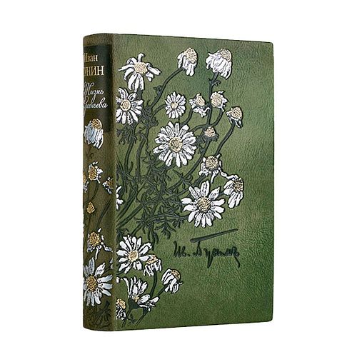 Книга Иван Бунин. Жизнь Арсеньева (офорты) ЛАМАРТИС