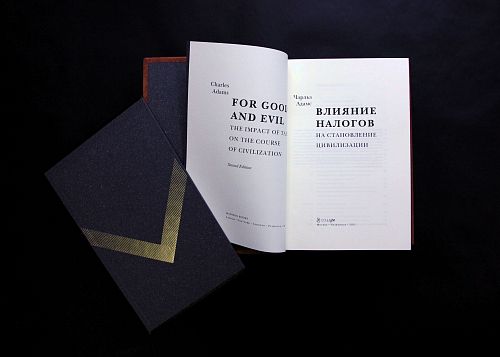 Книга Чарльз Адамс. Влияние налогов на становление цивилизации ЛАМАРТИС