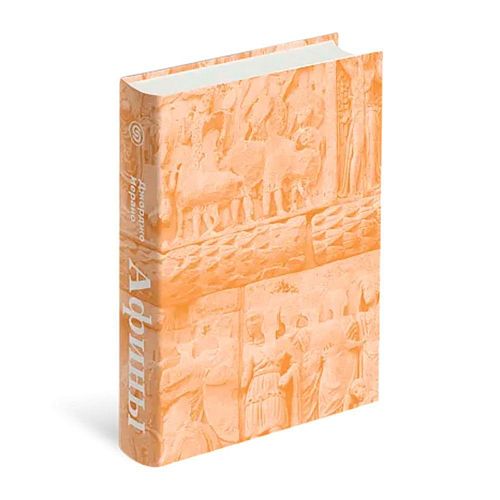 Книга Афины. От полиса к мегаполису СЛОВО