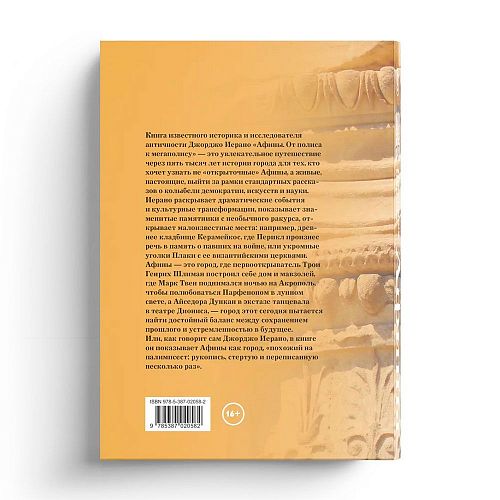 Книга Афины. От полиса к мегаполису СЛОВО