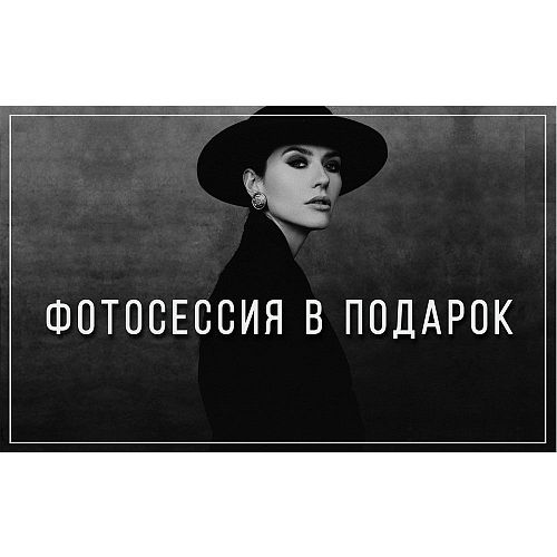 Фотосессия в подарок (фотограф, студия) ANNA ANTOSIK PHOTOGRAPHY / АННА АНТОСИК ФОТОГРАФИЯ