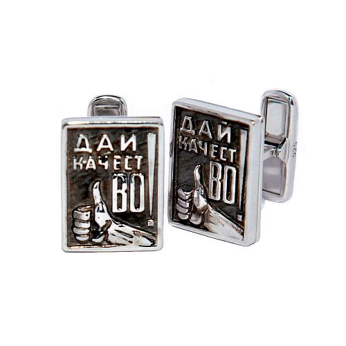 Запонки "Дай качество!" MERSH JEWELRY / МЕРШ УКРАШЕНИЯ