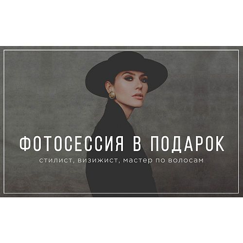 Фотосессия в подарок (полный пакет: визажист, стилист, фотограф, студия) ANNA ANTOSIK PHOTOGRAPHY / АННА АНТОСИК ФОТОГРАФИЯ