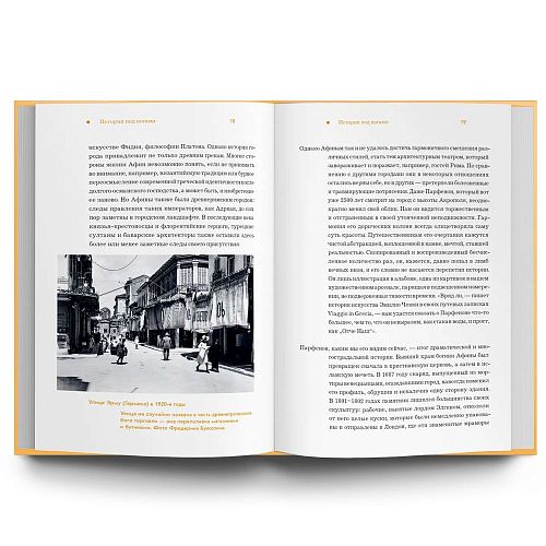 Книга Афины. От полиса к мегаполису СЛОВО