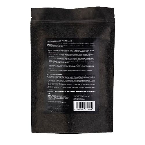 Шалфей + Кровь дракона MACAO CODE / МАКАО КОД